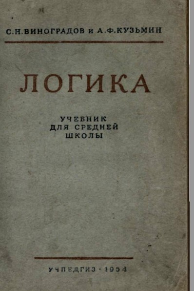 Старые советские учебники