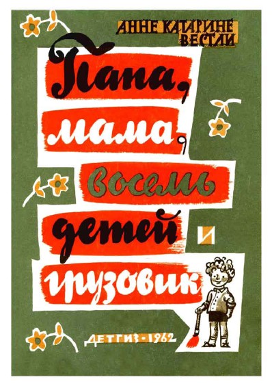 О большой семье и большой доброте