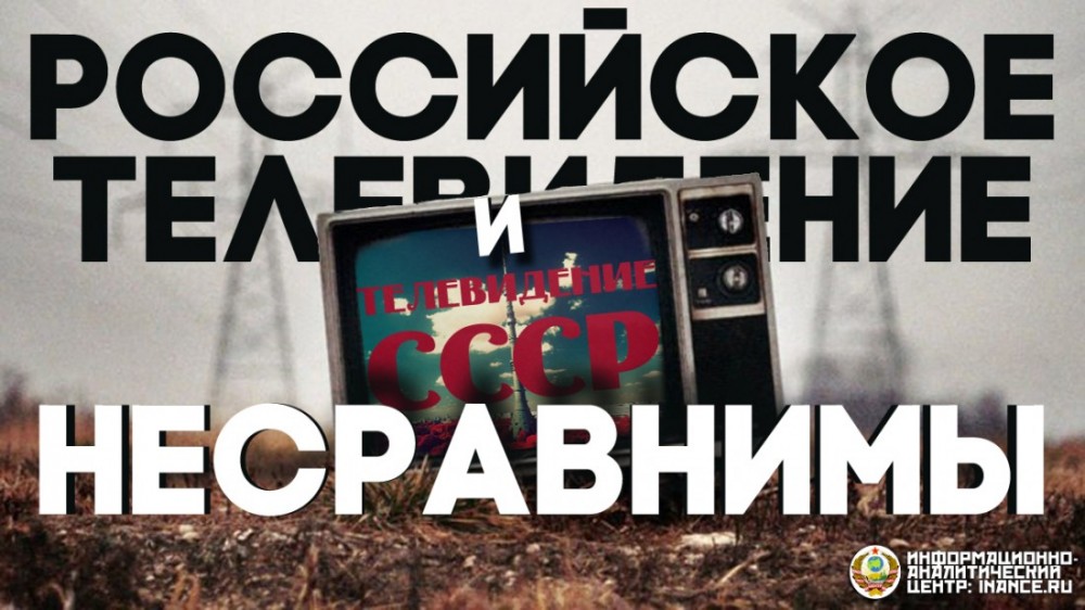 Телевидение - глобальное оружие в руках правительства