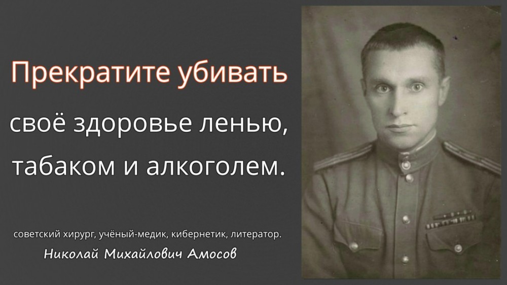 Амосов Н.М. Здоровье и счастье ребенка