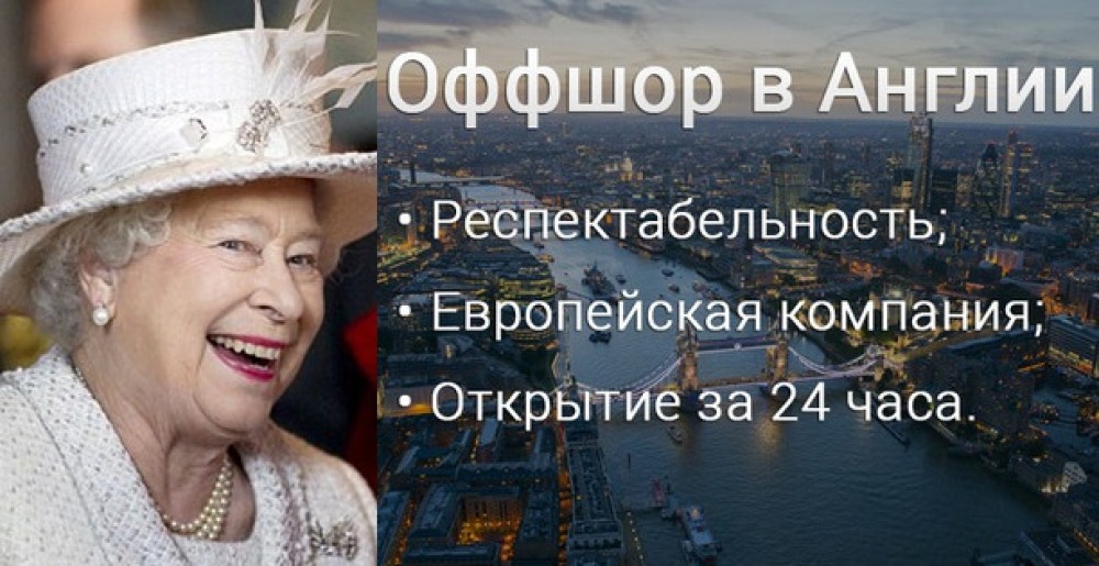 ИноСМИ: В британских офшорах - $47 млрд «русских денег»