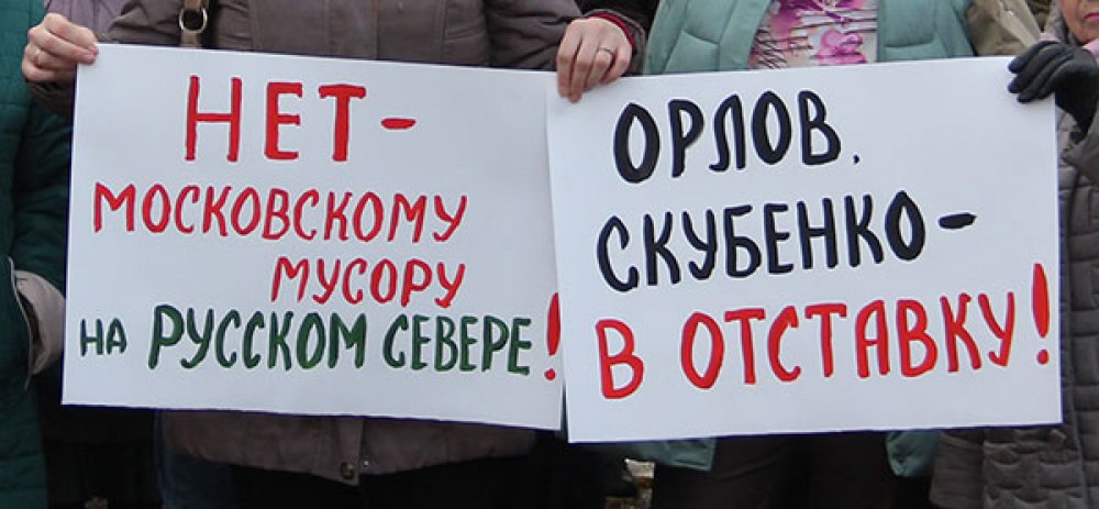 «Очистим Русский Север от мусора» - мрачный развод
