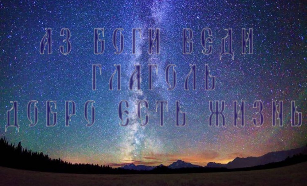 Тайны РОДного языка