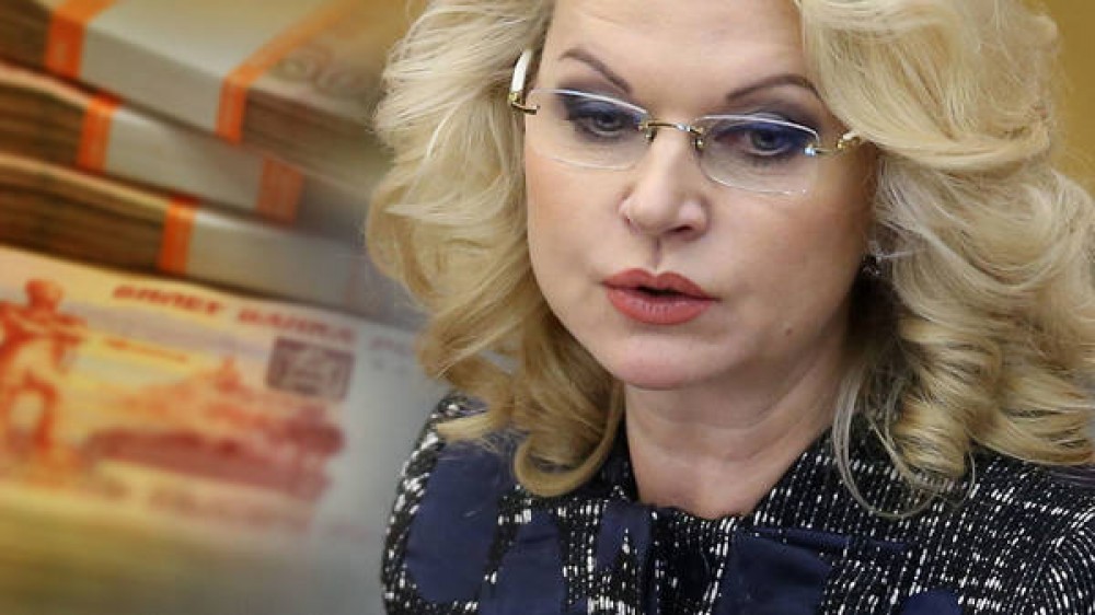 Голикова о "чёрных дырах" с 700 млрд. рублей