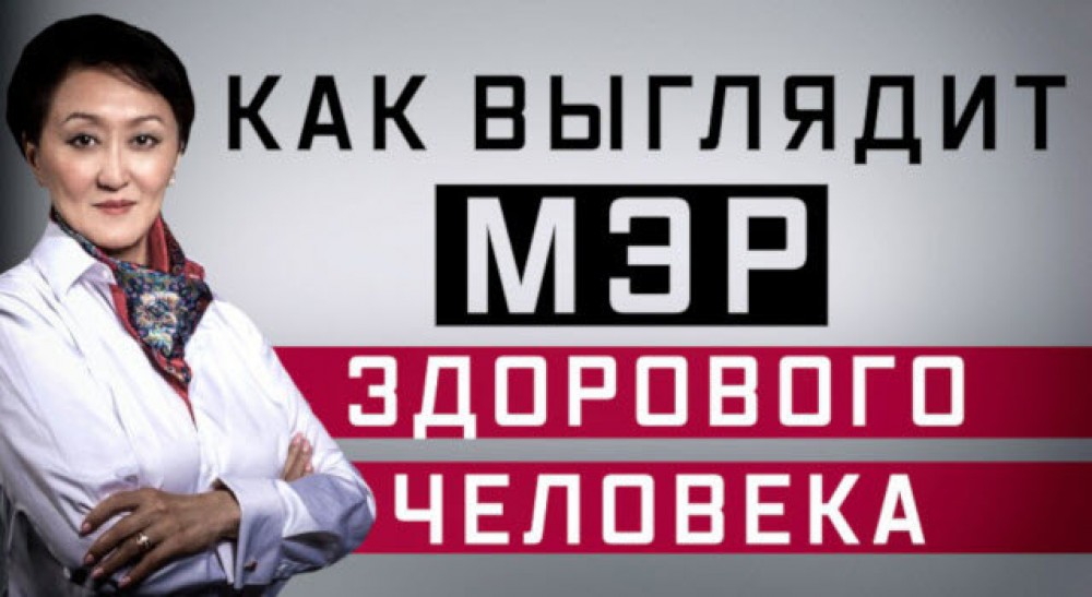 Мэр здорового человека - женщина!