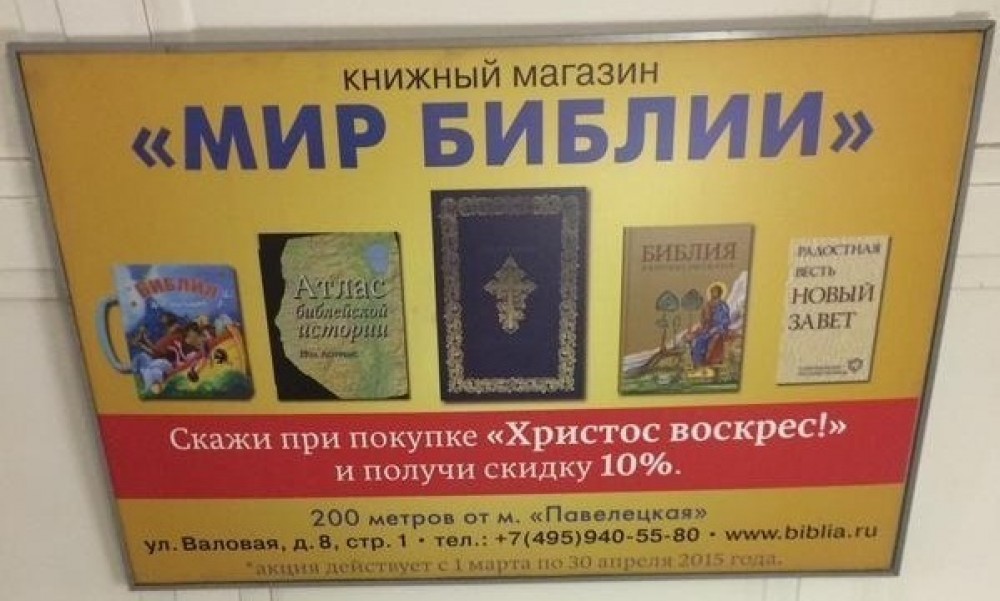Чему учит Библия?