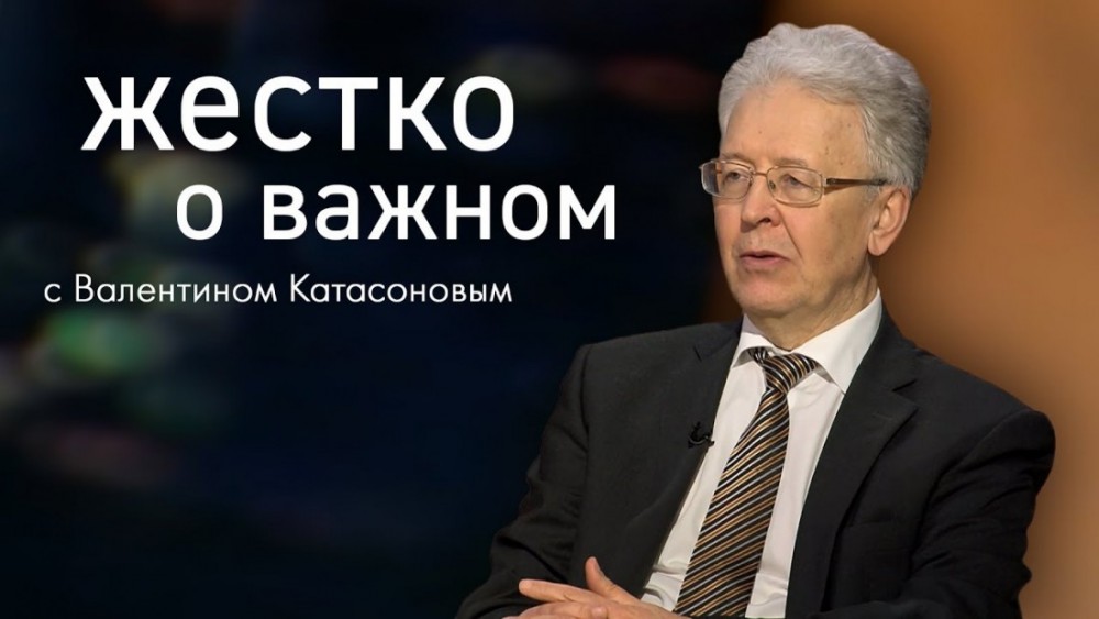 Валентин Катасонов: В экономике должен быть общенациональный курс