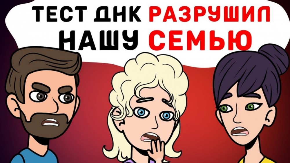 Почему женщины отказываются от ДНК-теста?