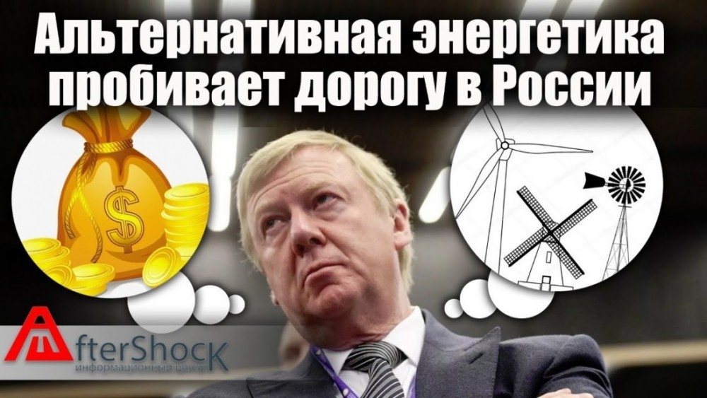 Попил зеленых субсидий в России - кому и сколько? Конкретные документы и цифры
