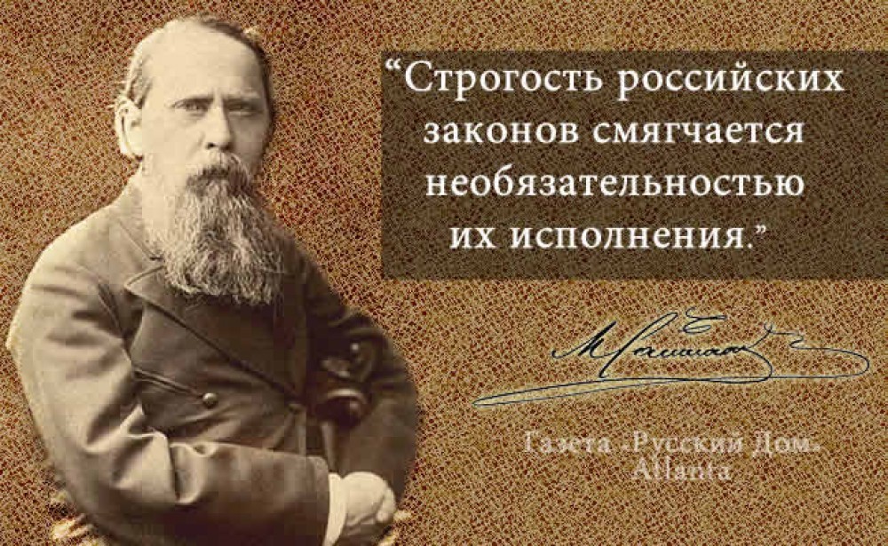 330 лучших цитат из произведений великого писателя-сатирика Михаила Салтыков-Щедрина