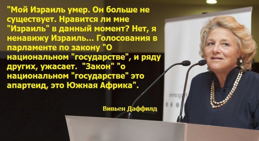 Британский спонсор Израиля назвала недавние расистские законы апартеидом